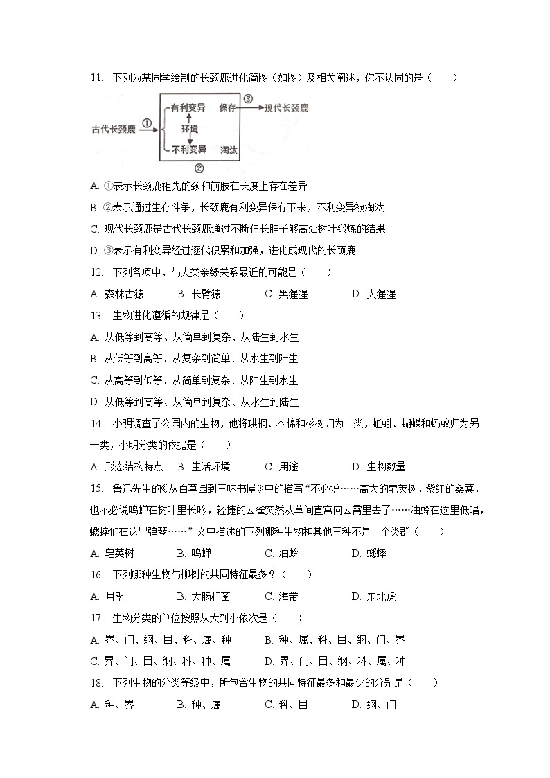 2022-2023学年广东省普宁市启航学校八年级（下）第一次月考生物试卷（含解析）02
