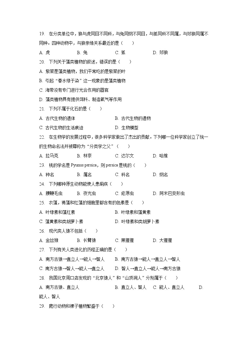 2022-2023学年广东省普宁市启航学校八年级（下）第一次月考生物试卷（含解析）03