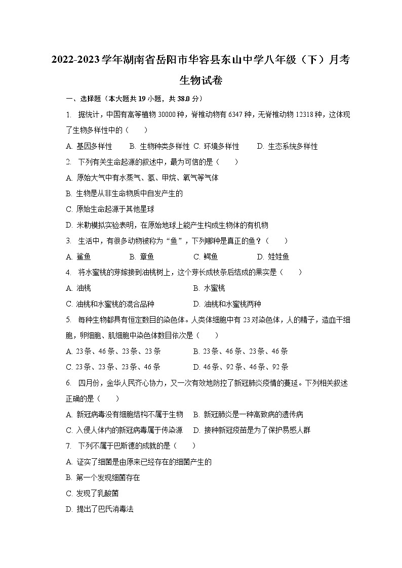 2022-2023学年湖南省岳阳市华容县东山中学八年级（下）月考生物试卷（含解析）第1页