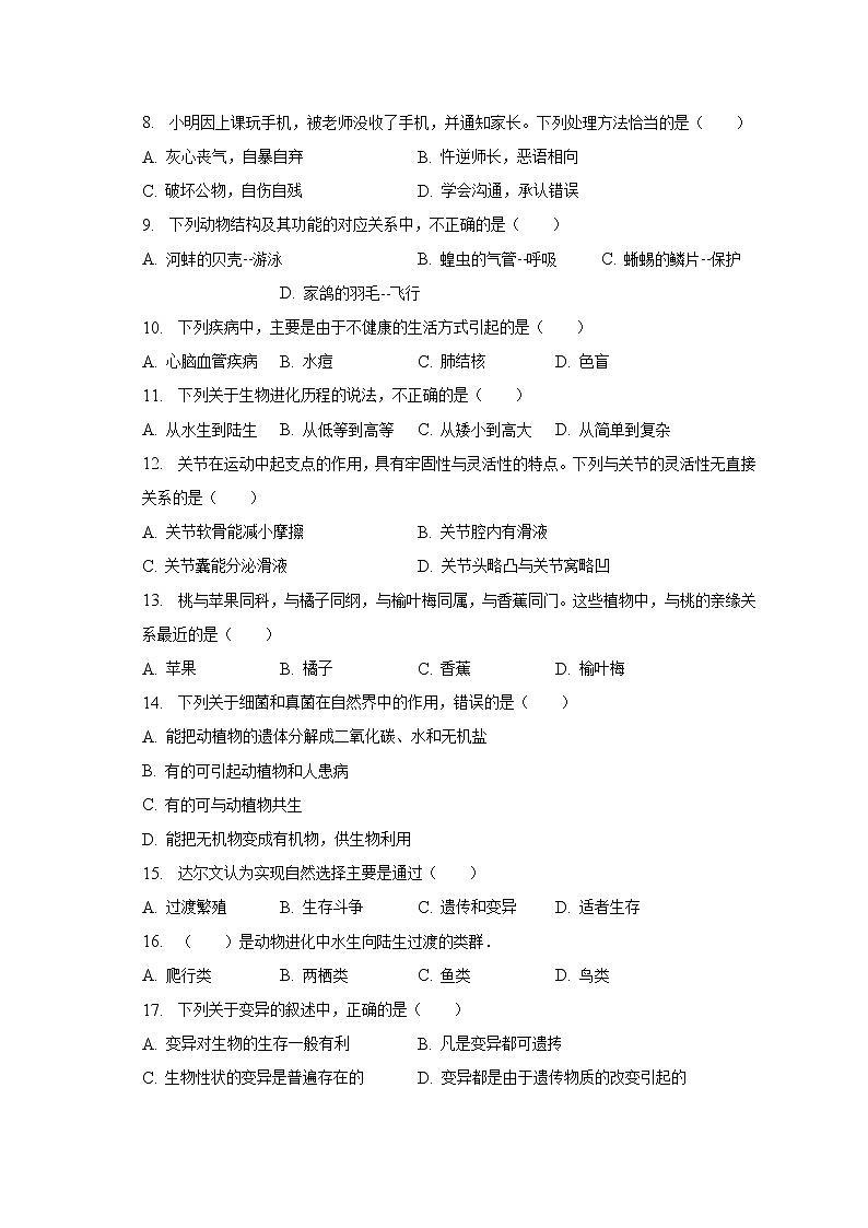2022-2023学年湖南省岳阳市华容县东山中学八年级（下）月考生物试卷（含解析）第2页