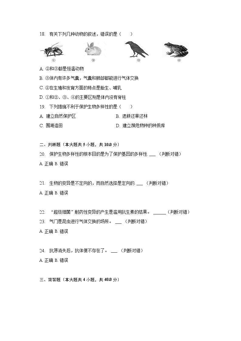 2022-2023学年湖南省岳阳市华容县东山中学八年级（下）月考生物试卷（含解析）第3页