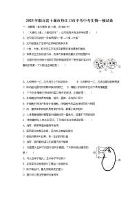 2023年湖北省十堰市丹江口市中考中考生物一模试卷（含解析）