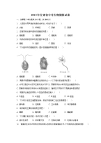 2023年甘肃省中考生物模拟试卷（含解析）