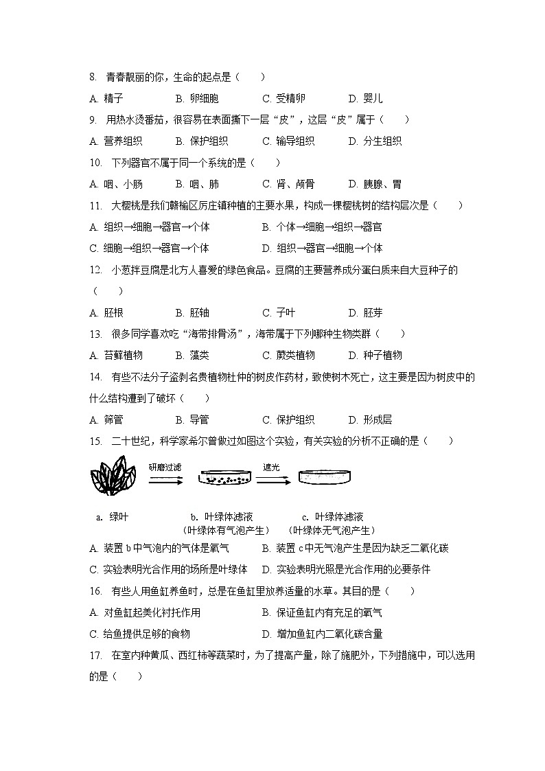 2022-2023学年河南省商丘市夏邑七中等五校七年级（上）期末生物试卷（含解析）第2页