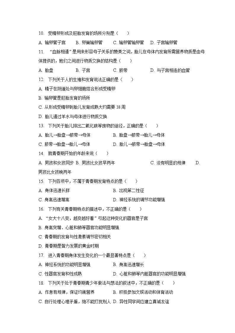 2022-2023学年广东省东莞市黄江育英中学七年级（下）月考生物试卷（3月份）（含解析）02
