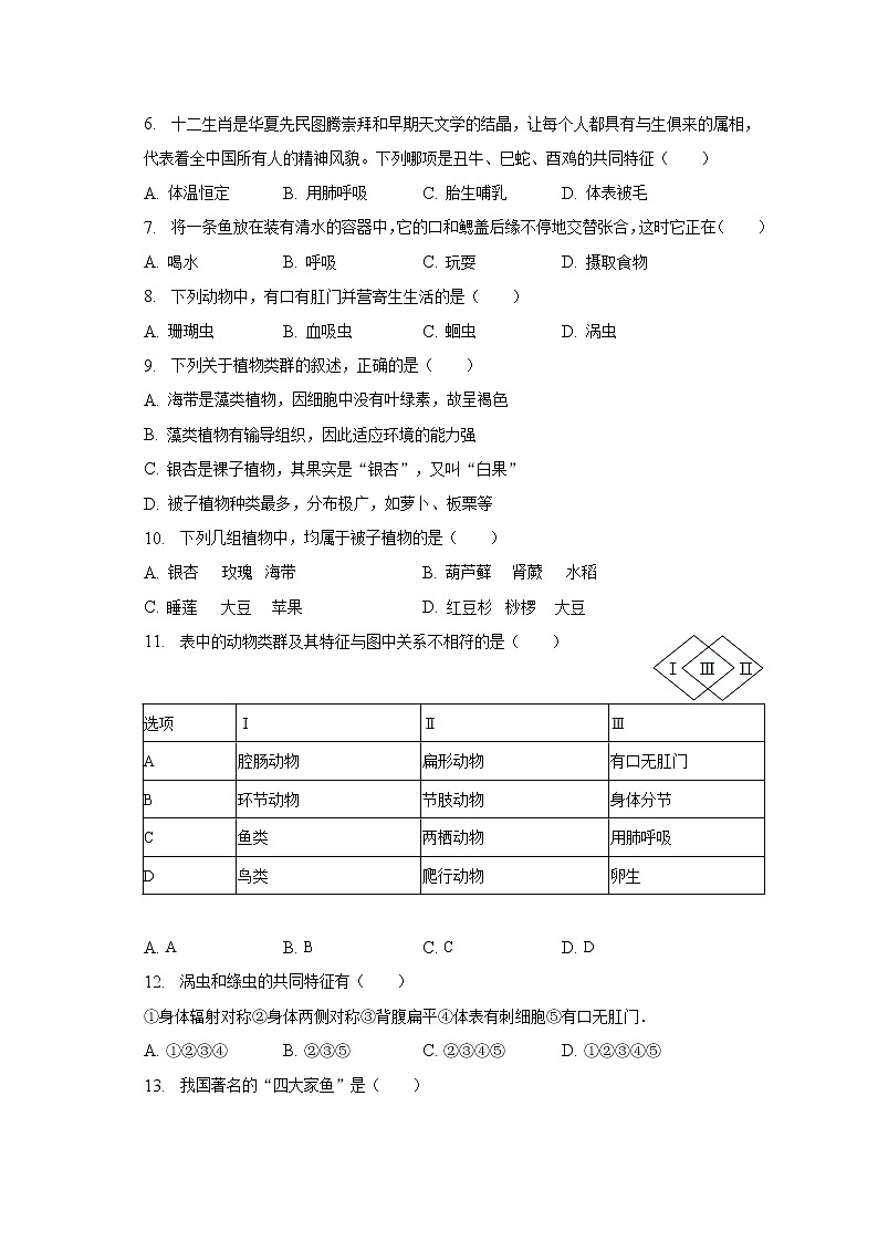 2022-2023学年广东省云浮市罗定市培献中学八年级（下）月考生物试卷（3月份）（含解析）第2页