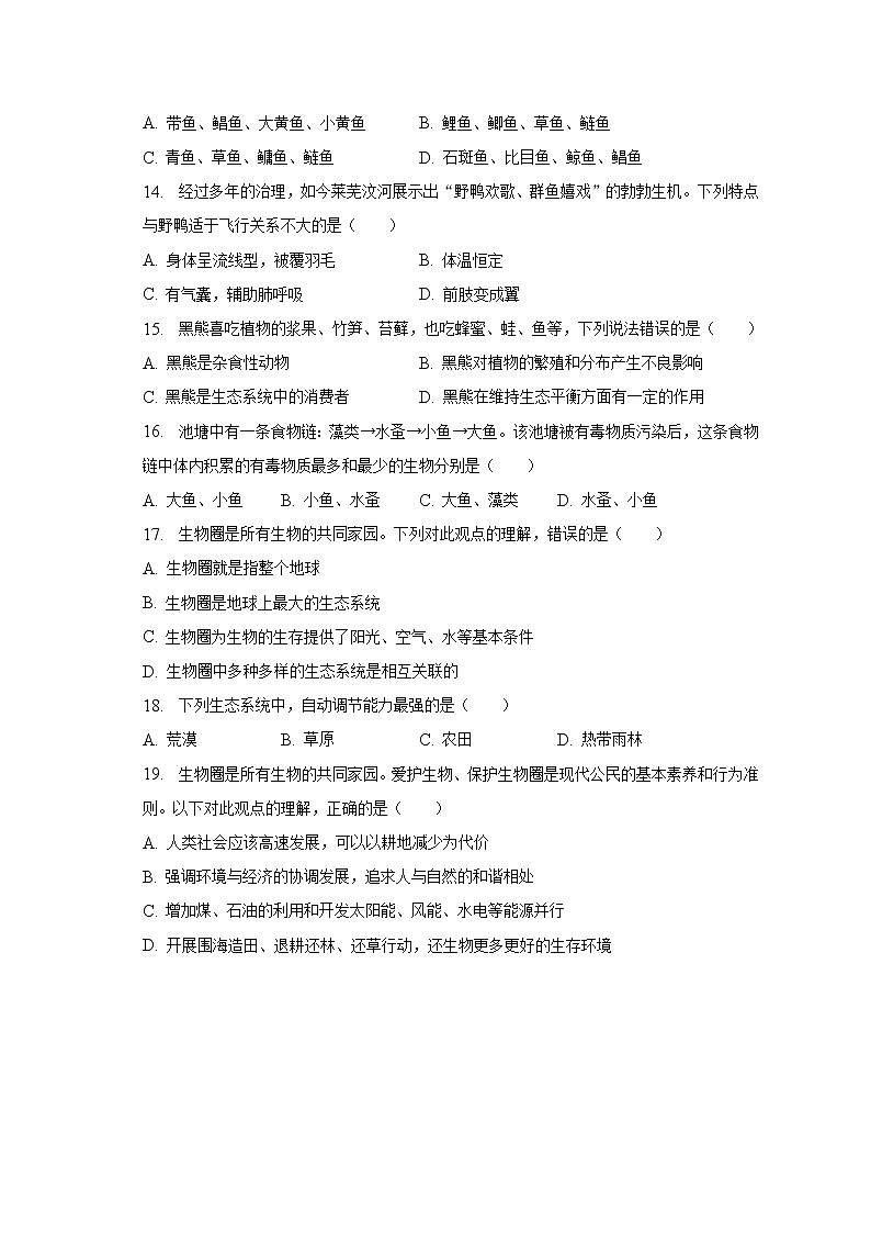 2022-2023学年广东省云浮市罗定市培献中学八年级（下）月考生物试卷（3月份）（含解析）第3页
