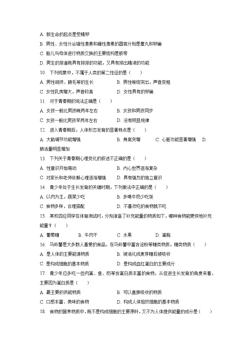 2022-2023学年重庆市璧山中学教育集团校联合七年级（下）月考生物试卷（3月份）（含解析）第2页