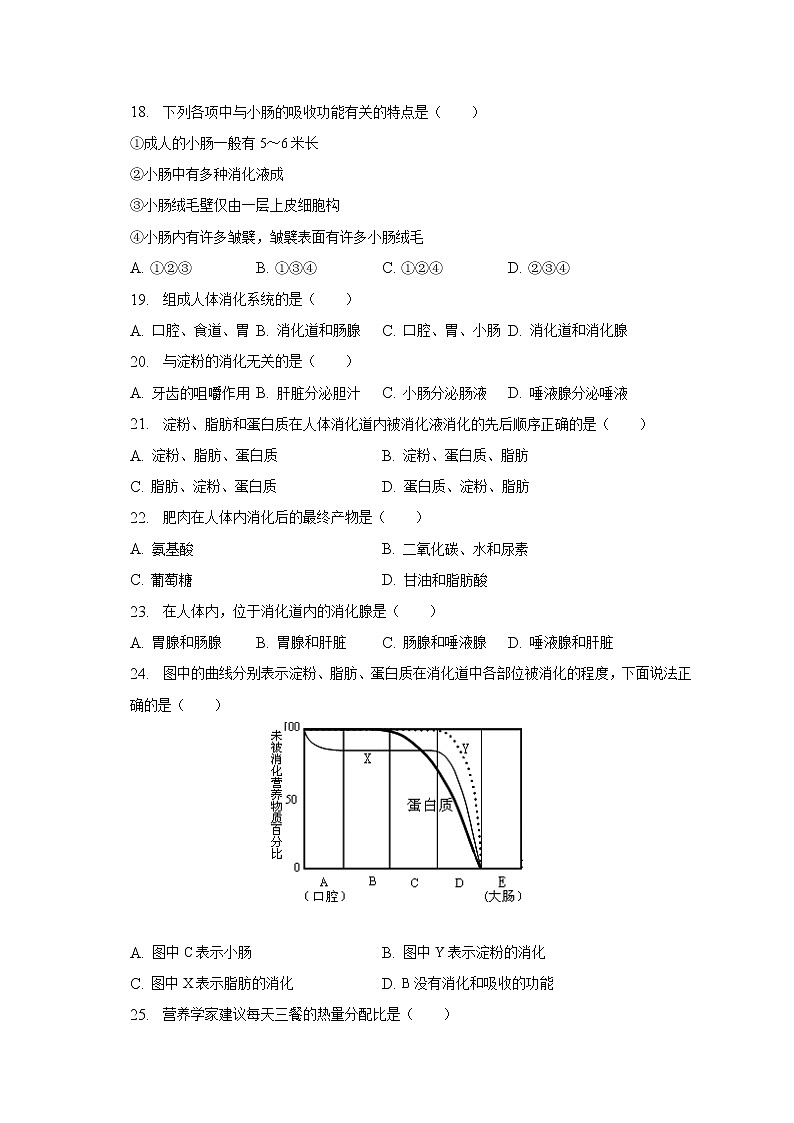2022-2023学年四川省自贡市荣县中学七年级（下）月考生物试卷（3月份）（含解析）第3页