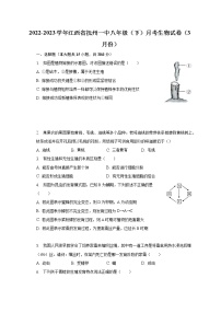 2022-2023学年江西省抚州一中八年级（下）月考生物试卷（3月份）（含解析）