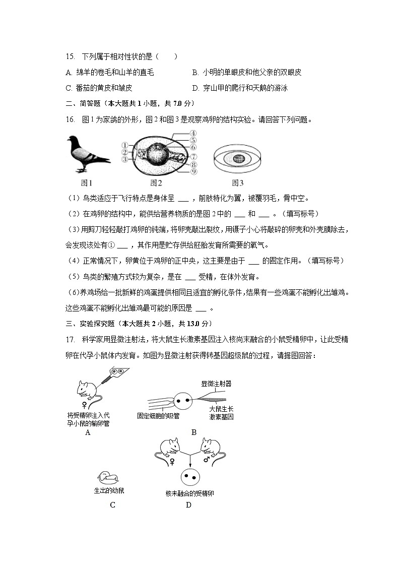 2022-2023学年江西省抚州一中八年级（下）月考生物试卷（3月份）（含解析）03