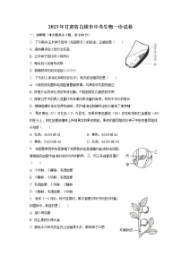 2023年甘肃省白银市中考生物一诊试卷（含解析）