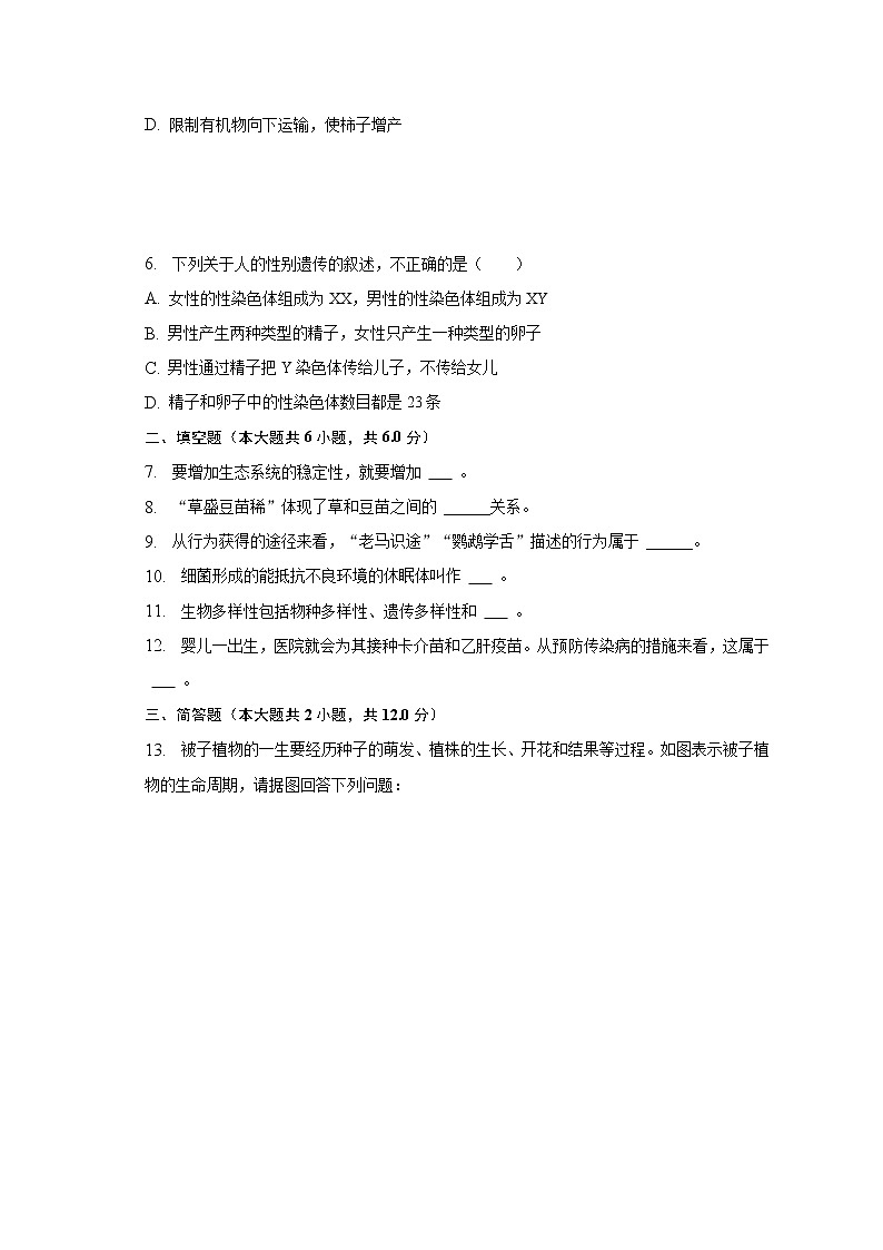 2023年甘肃省白银市中考生物一诊试卷（含解析）02