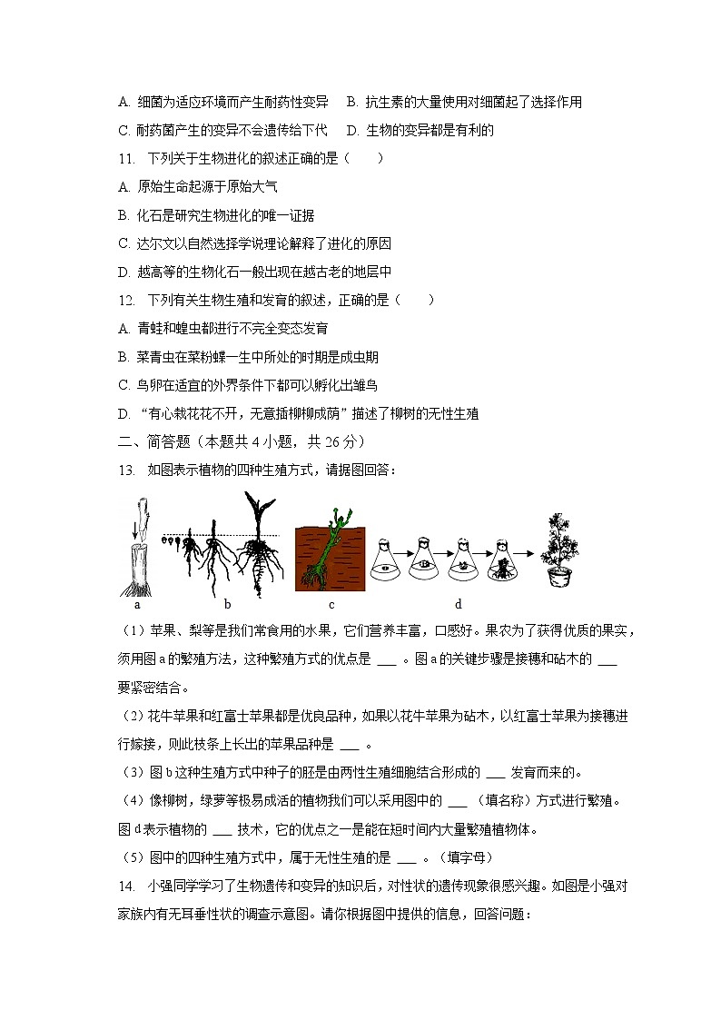 2022-2023学年湖北省天门市华斯达学校八年级（下）月考生物试卷（3月份）（含解析）第3页