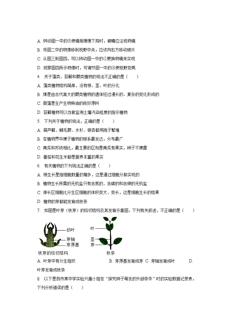 2022-2023学年湖北省孝感市应城市七年级（上）期末生物试卷（含解析）第2页