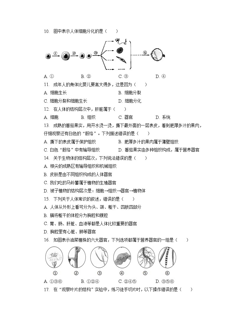 江苏省徐州市沛县五中2022-2023学年七年级下学期3月份月考生物试卷第3页