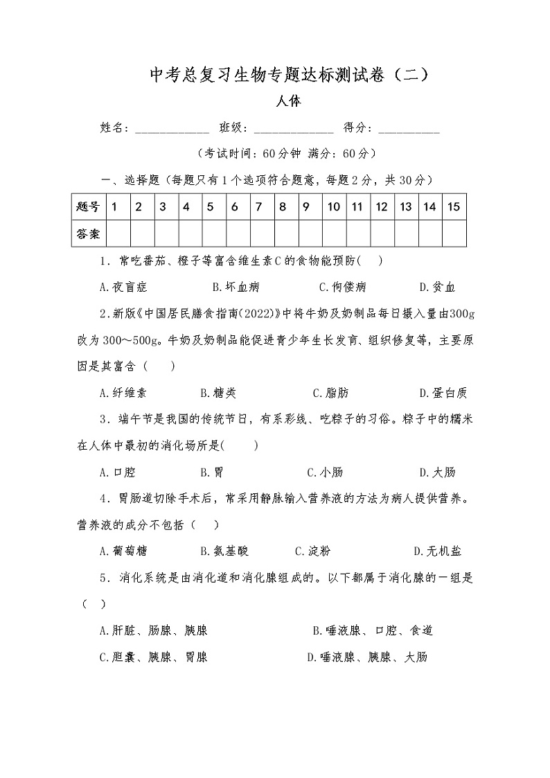 2023年广西百色市中考总复习生物专题达标测试卷（二）（含答案）第1页