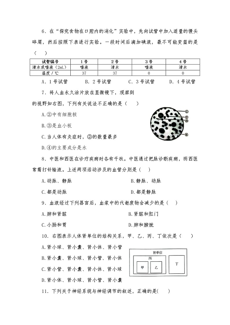 2023年广西百色市中考总复习生物专题达标测试卷（二）（含答案）第2页