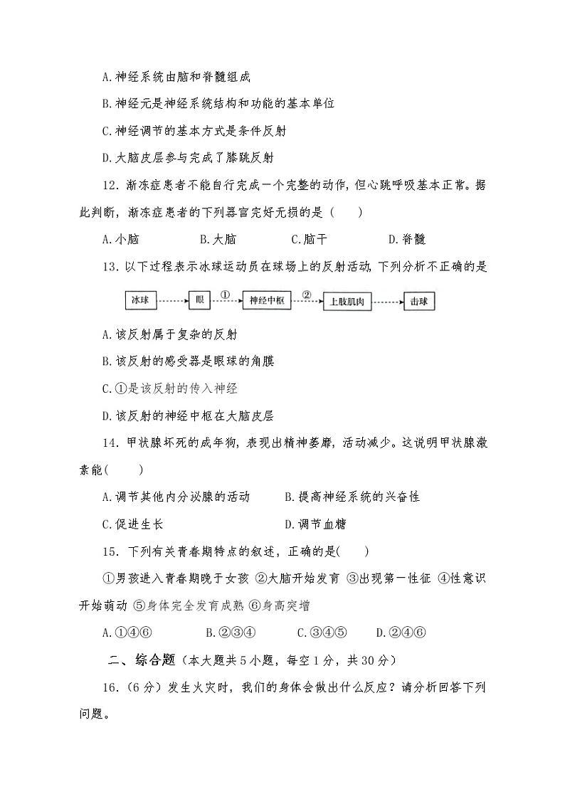 2023年广西百色市中考总复习生物专题达标测试卷（二）（含答案）第3页