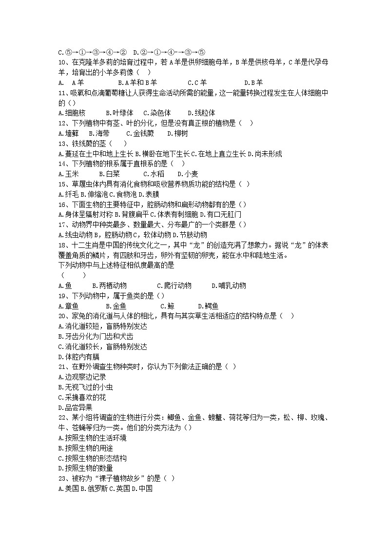 河北省任丘市2021-2022学年七年级上学期期末考试生物试卷02