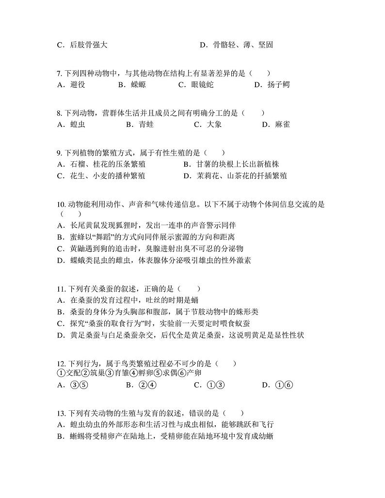 山东省泰安市泰山区邱家店镇实验中学2022-2023学年八年级上学期期末生物试题第2页