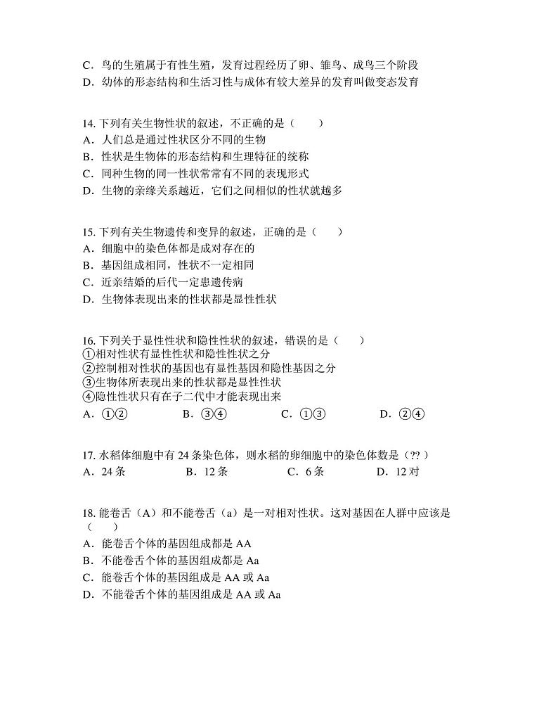 山东省泰安市泰山区邱家店镇实验中学2022-2023学年八年级上学期期末生物试题第3页