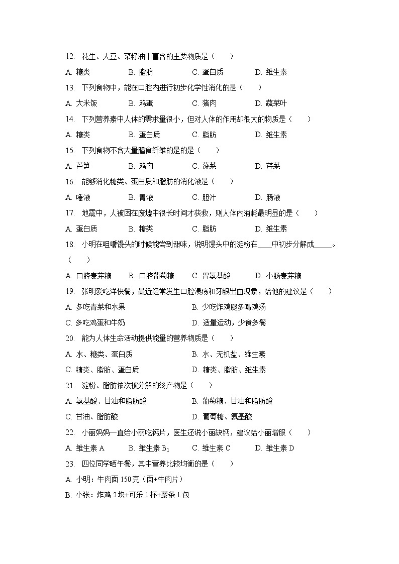 2022-2023学年广东省肇庆市鼎湖区博艺实验学校七年级（下）第一次月考生物试卷（含解析）03