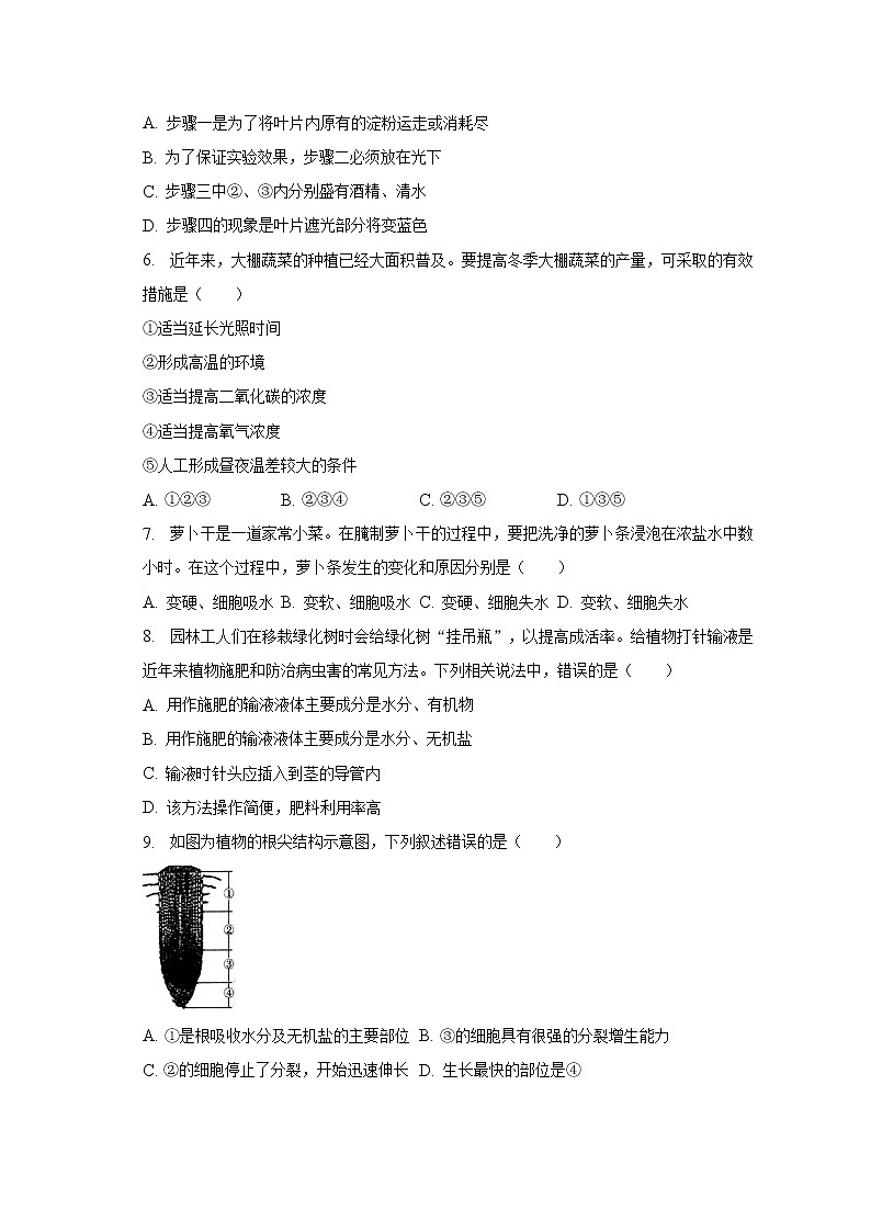 2022-2023学年江苏省南通市启东市长江中学八年级（下）月考生物试卷（3月份）（含解析）02