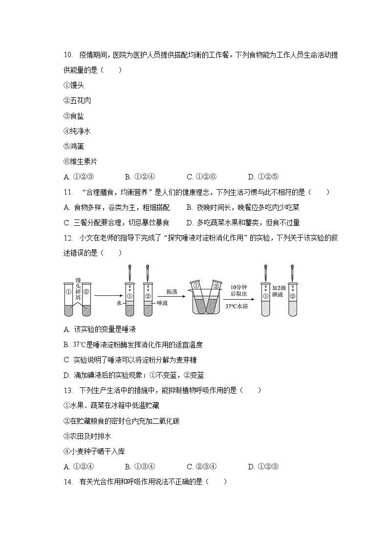 2022-2023学年江苏省南通市启东市长江中学八年级（下）月考生物试卷（3月份）（含解析）03
