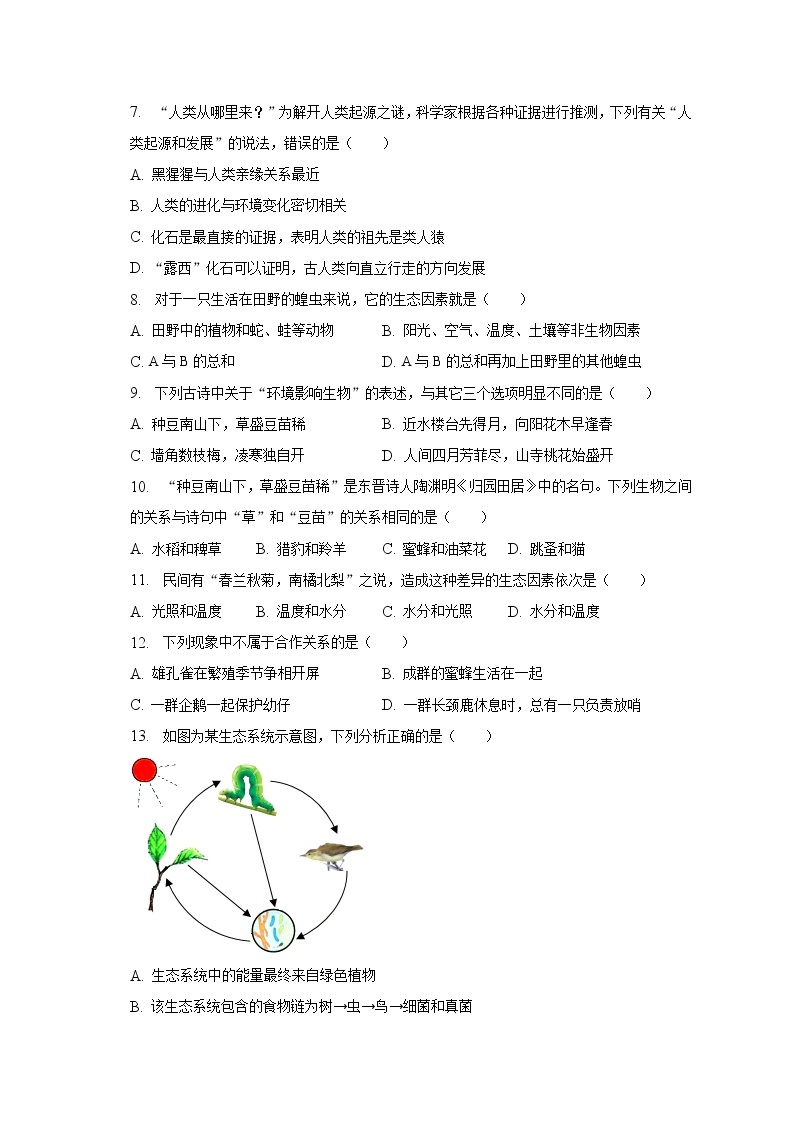 2022-2023学年山东省德州市宁津县时集中学八年级（下）第一次月考生物试卷（含解析）02