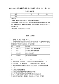 安徽省淮北市五校联考2022-2023学年八年级下学期第一次月考生物试卷