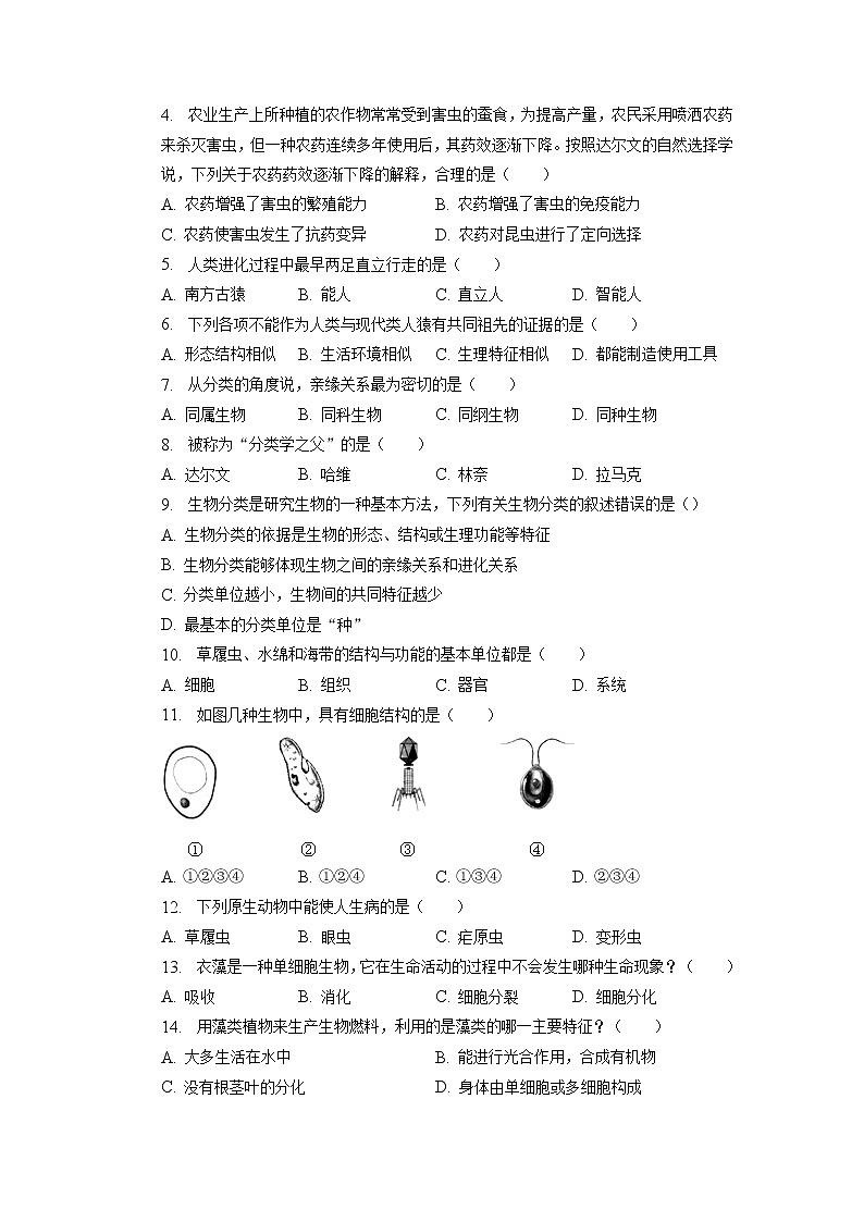 安徽省淮北市五校联考2022-2023学年八年级下学期第一次月考生物试卷第2页