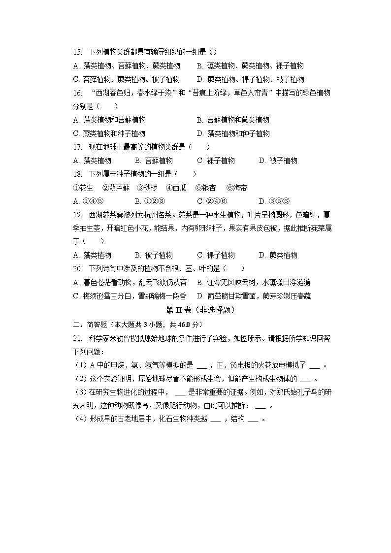 安徽省淮北市五校联考2022-2023学年八年级下学期第一次月考生物试卷第3页