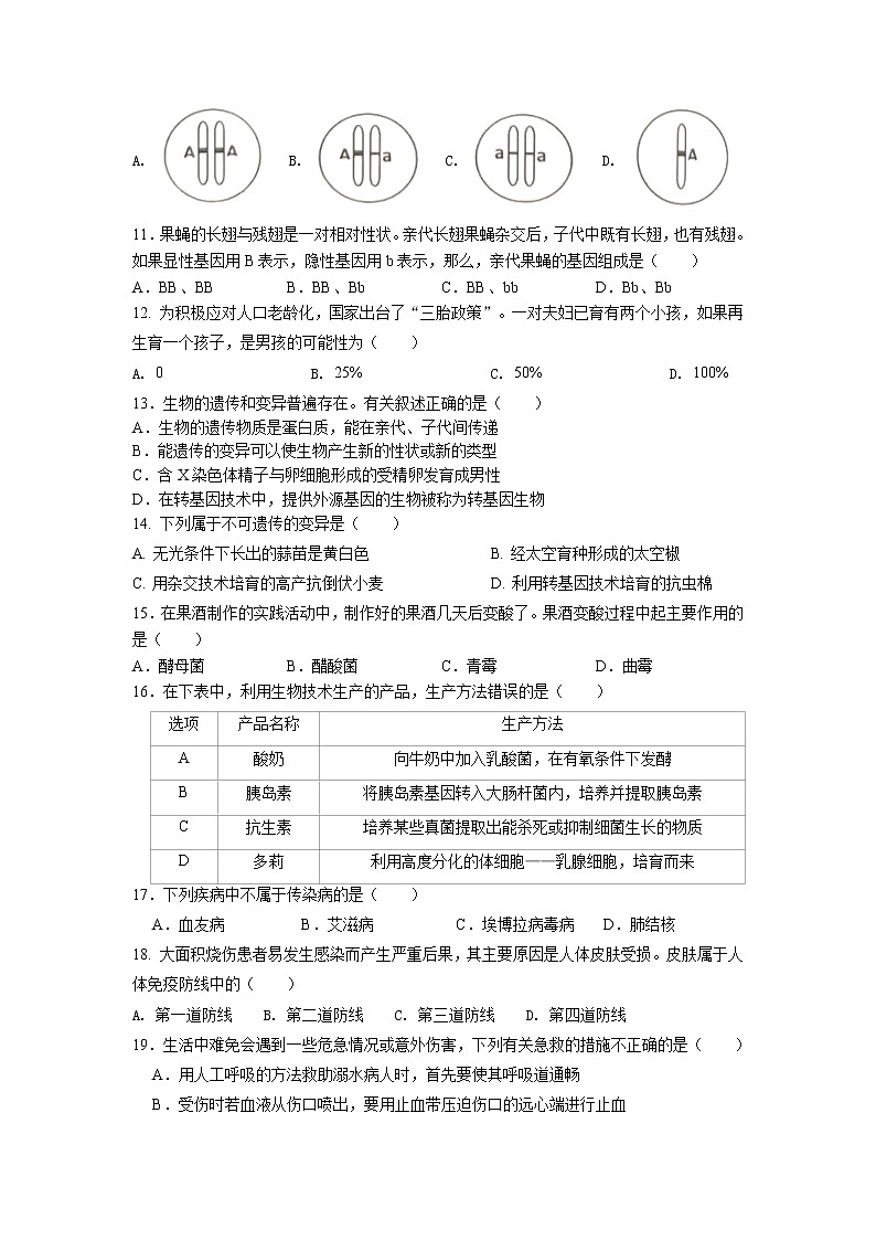 2023年河南省汝阳县中招第一次模拟考试生物试题第3页