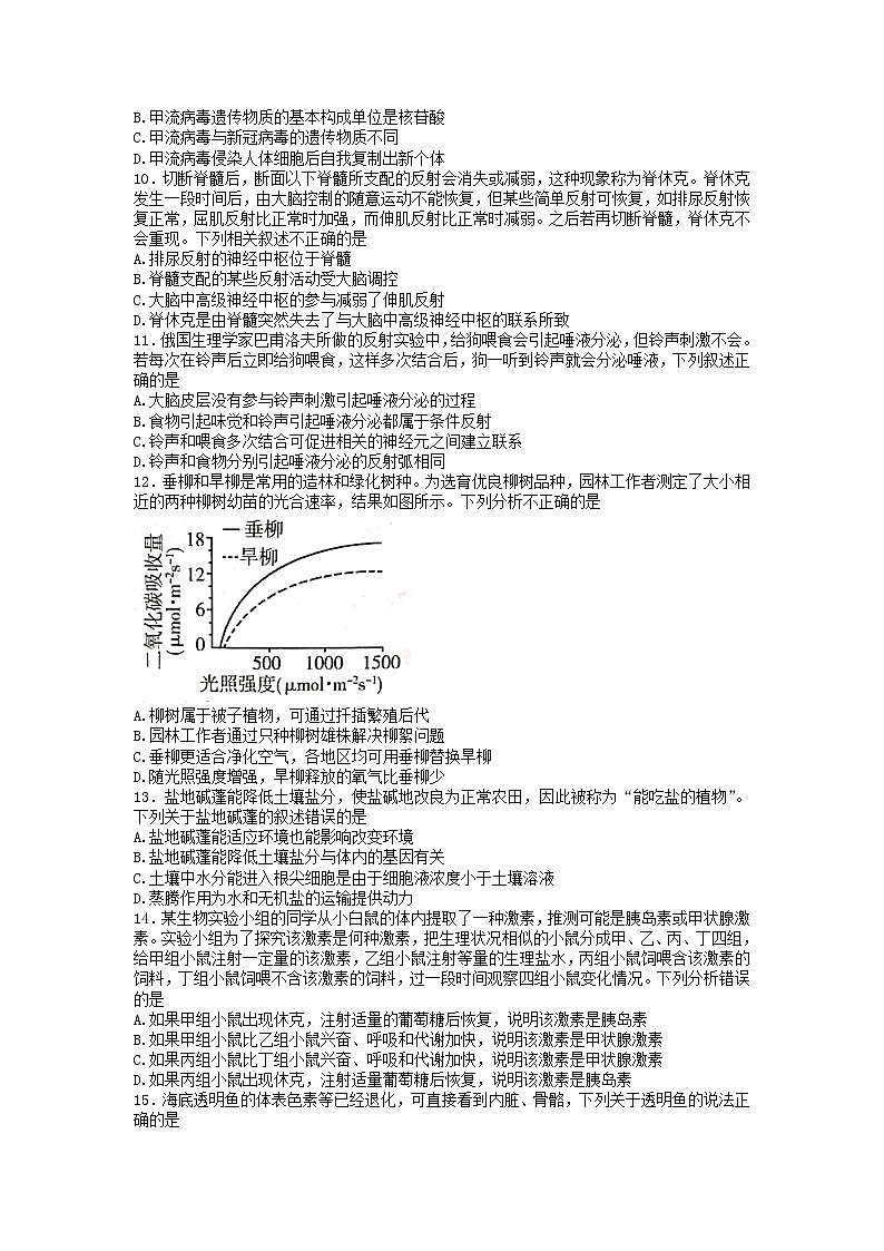 2023年山东省潍坊市城区中考一模生物试题03