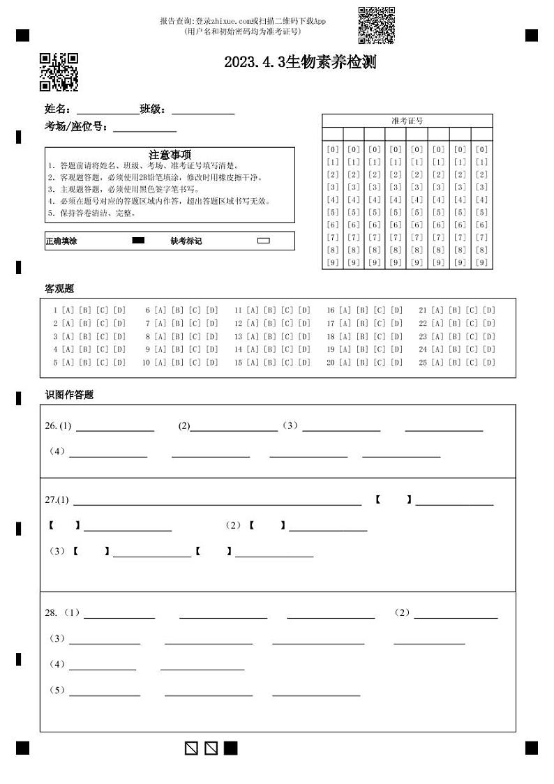 山东省东营市广饶县广饶县4月四校联考2022-2023学年六年级下学期4月月考生物01