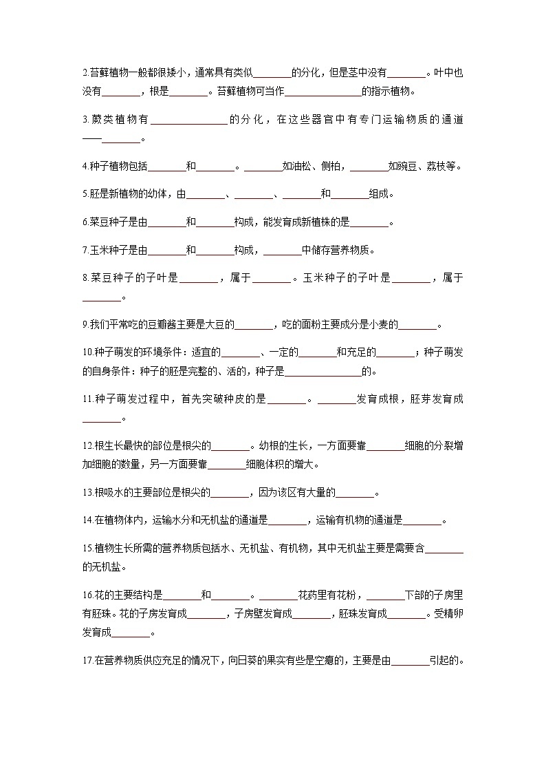 秘籍03 绿色开花植物的一生-备战中考生物抢分秘籍（原卷版）第2页