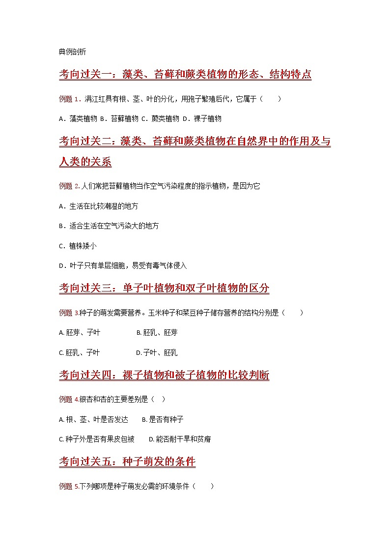 秘籍03 绿色开花植物的一生-备战中考生物抢分秘籍（原卷版）第3页