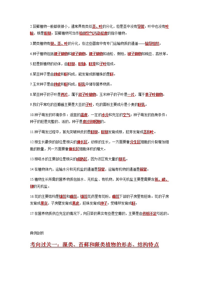 秘籍03 绿色开花植物的一生-备战中考生物抢分秘籍（解析版）第2页