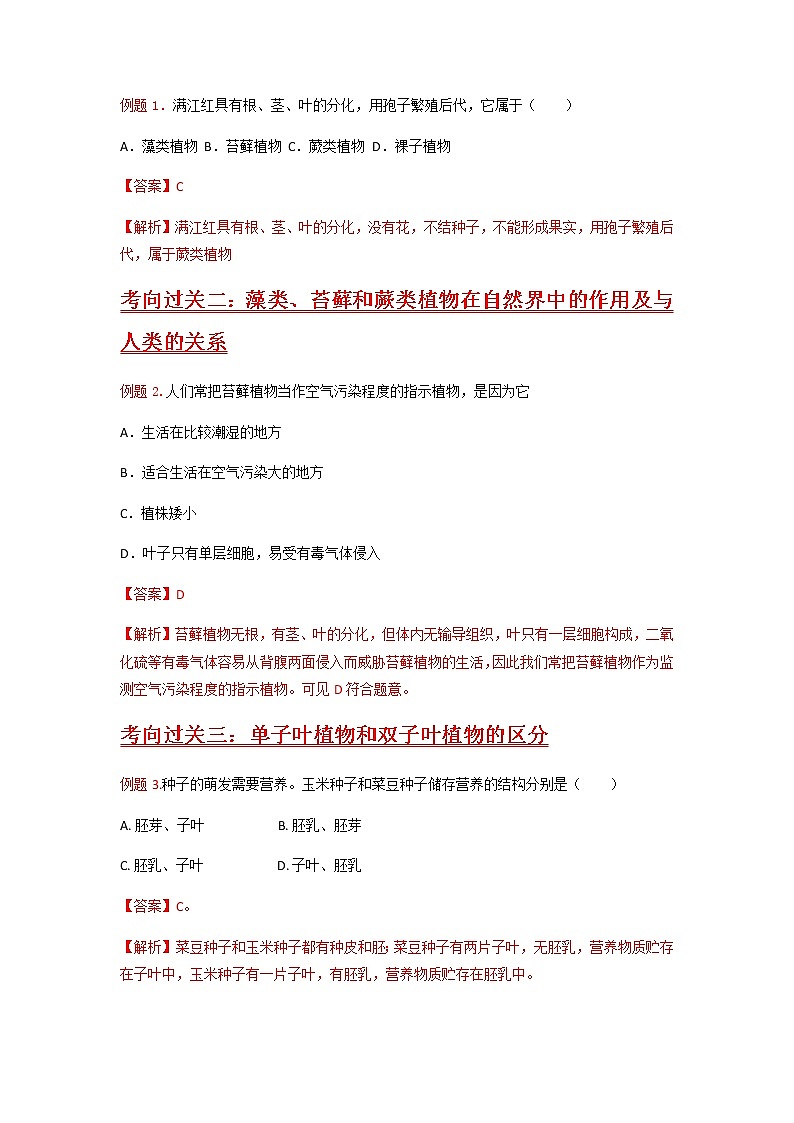 秘籍03 绿色开花植物的一生-备战中考生物抢分秘籍（解析版）第3页