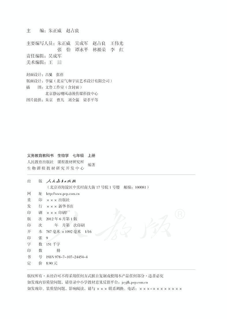 电子课本-初中生物-七年级上册第2页