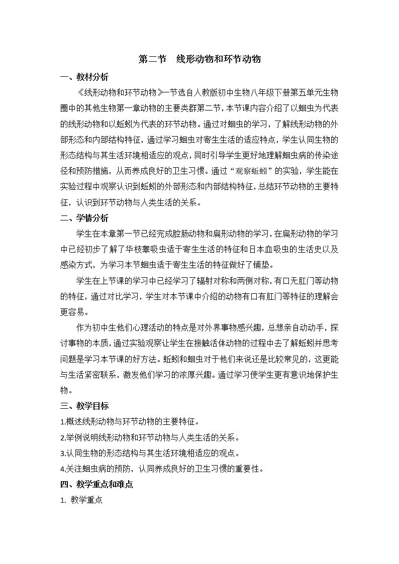 5.1.2《线形动物和环节动物》课件+教案01
