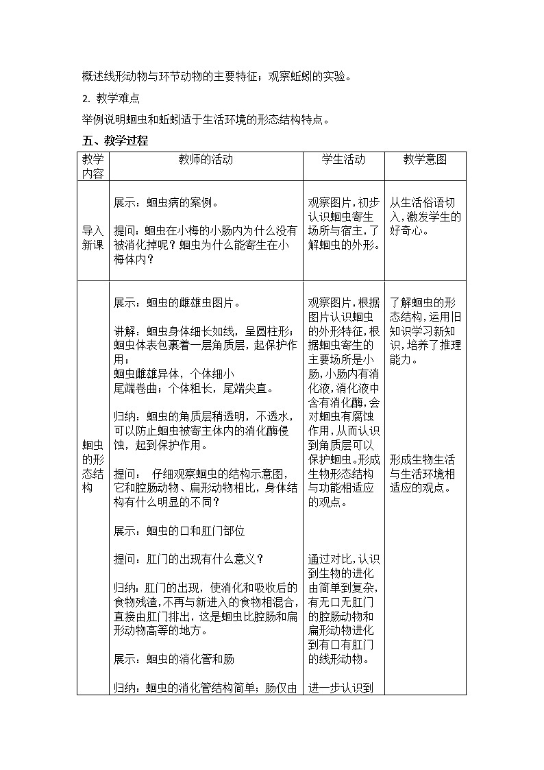 5.1.2《线形动物和环节动物》课件+教案02