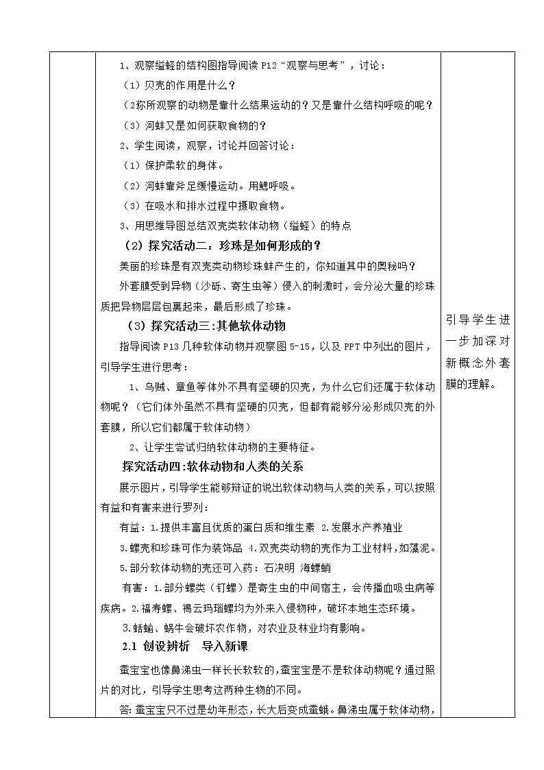 5.1.3《软体动物和节肢动物》课件+教案+习题02