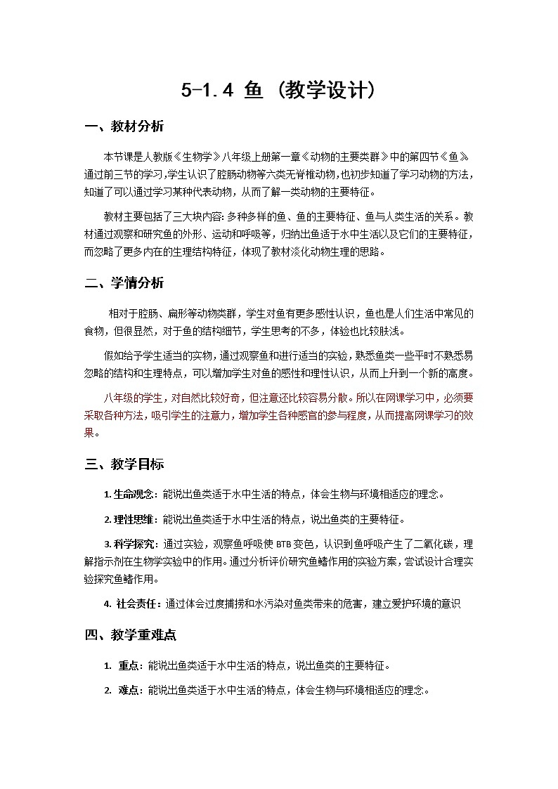 5.1.4《鱼》课件+教案+习题01