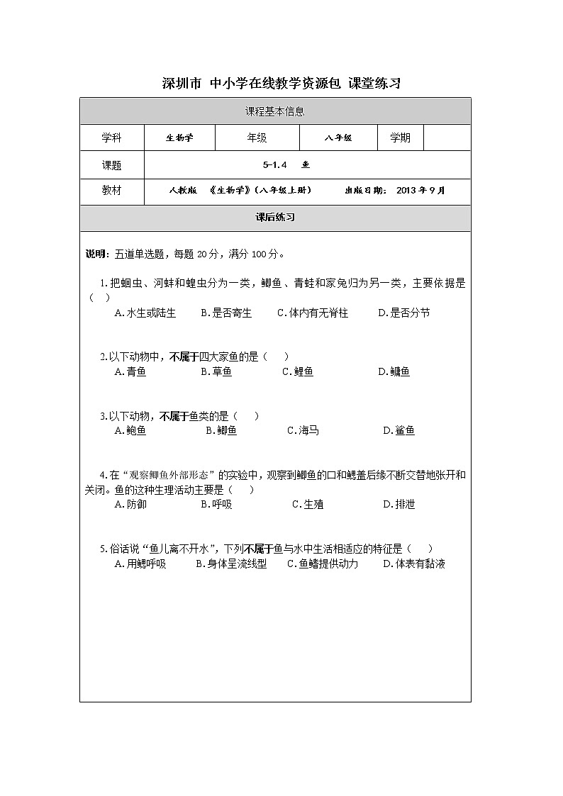 5.1.4《鱼》课件+教案+习题01