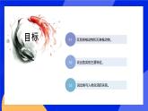 5.1.4《鱼》课件+教案+习题