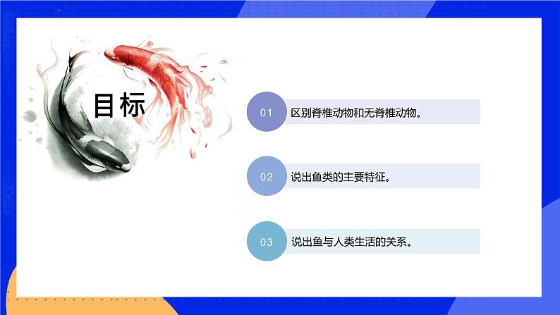 5.1.4《鱼》课件+教案+习题02