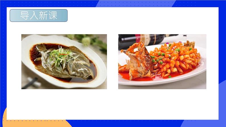 5.1.4《鱼》课件+教案+习题03