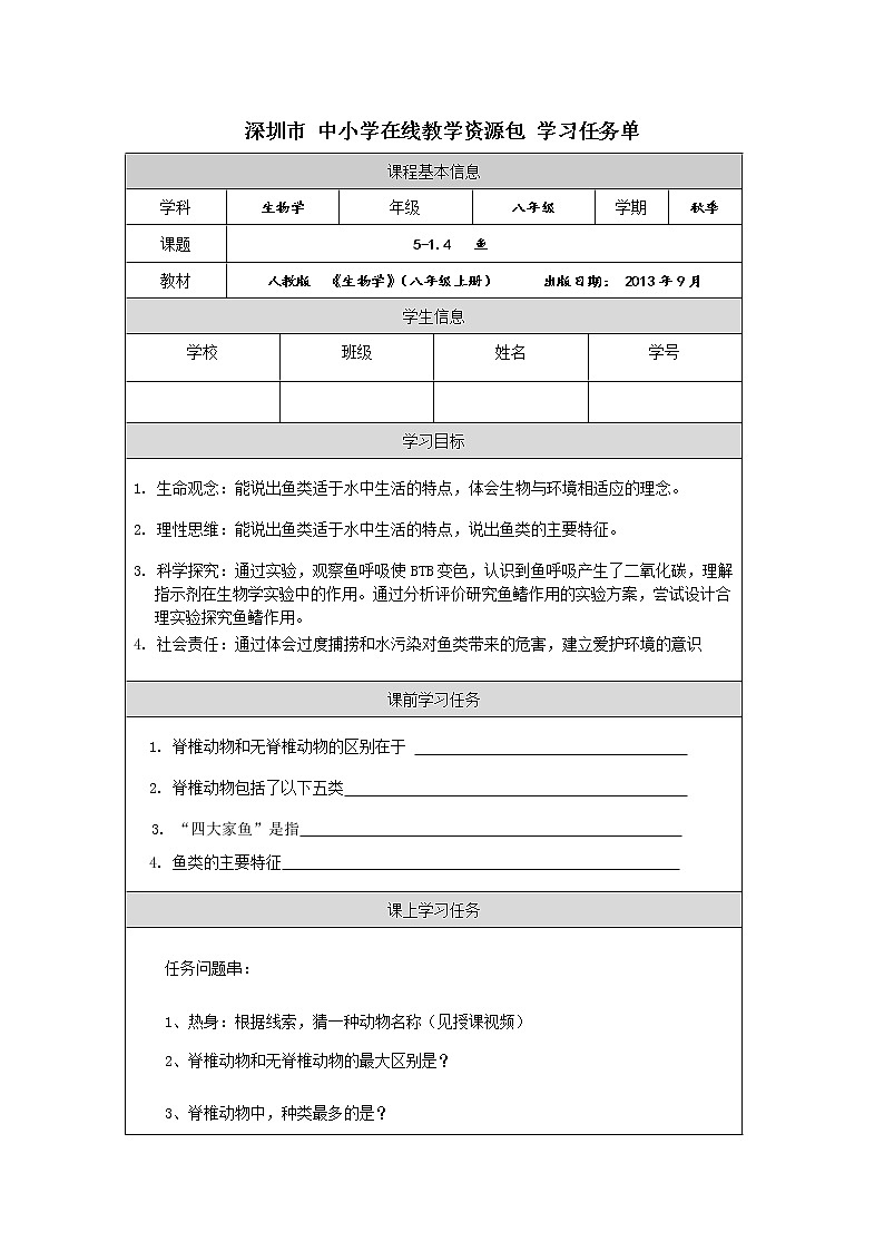 5.1.4《鱼》课件+教案+习题01